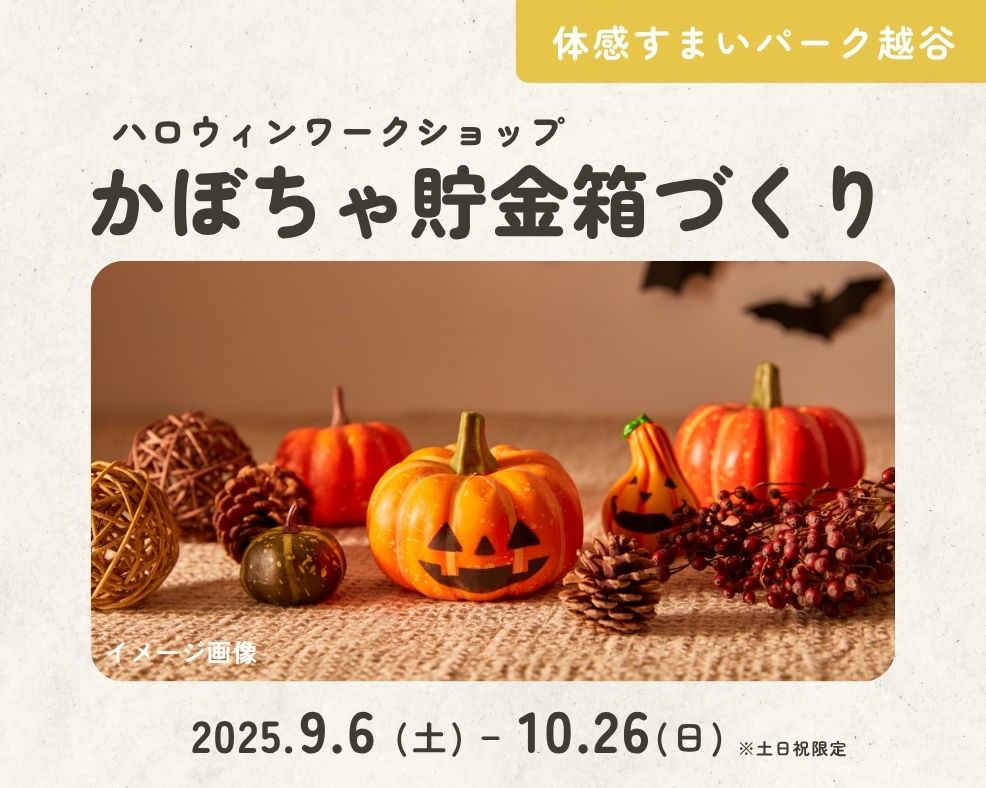 【越谷】ハロウィンワークショップ★かぼちゃ貯金箱の画像