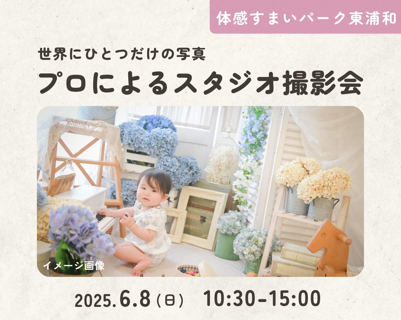 【東浦和】プロカメラマンによるスタジオ撮影会✿夏バージョン✿の画像