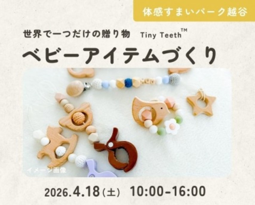 ベビーグッズワークショップ【越谷】の画像
