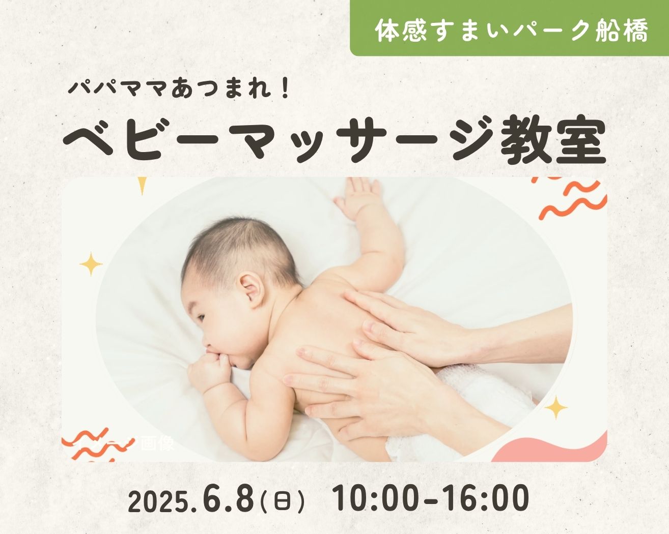 【船橋】ベビーマッサージ教室の画像