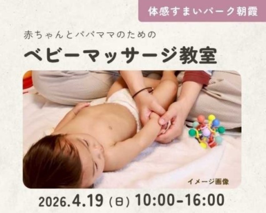 家族でベビーマッサージ教室【朝霞】の画像