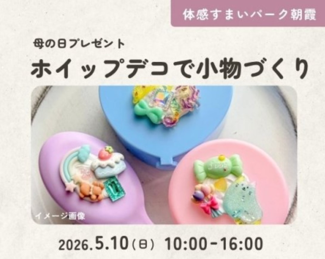 ホイップデコで作る母の日プレゼント【朝霞】の画像