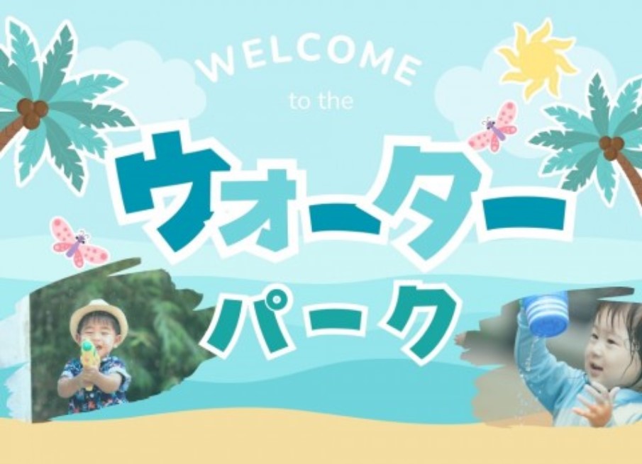 ミニウォーターパークで水遊び【越谷】の画像
