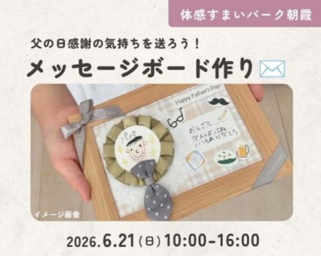 父の日送ろう!メッセージボード作り✉【朝霞】の画像