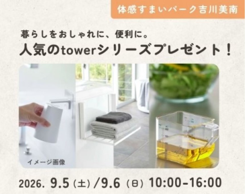 人気のtowerシリーズプレゼント!【吉川美南】の画像