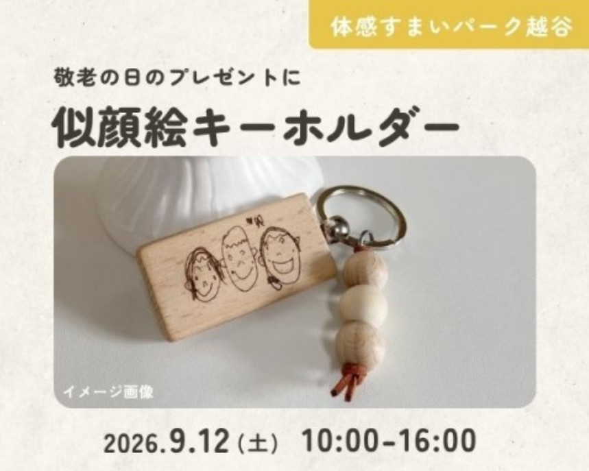 似顔絵キーホルダーづくり【越谷】の画像