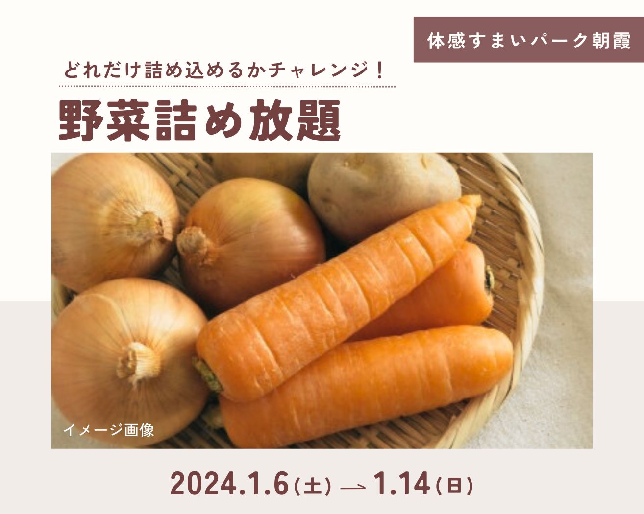【朝霞】野菜詰め放題!!の画像