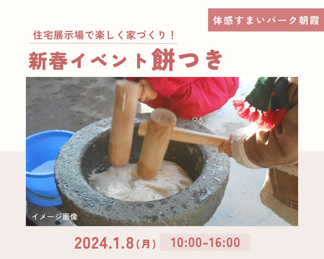【朝霞】新春イベント「餅つき大会」の画像