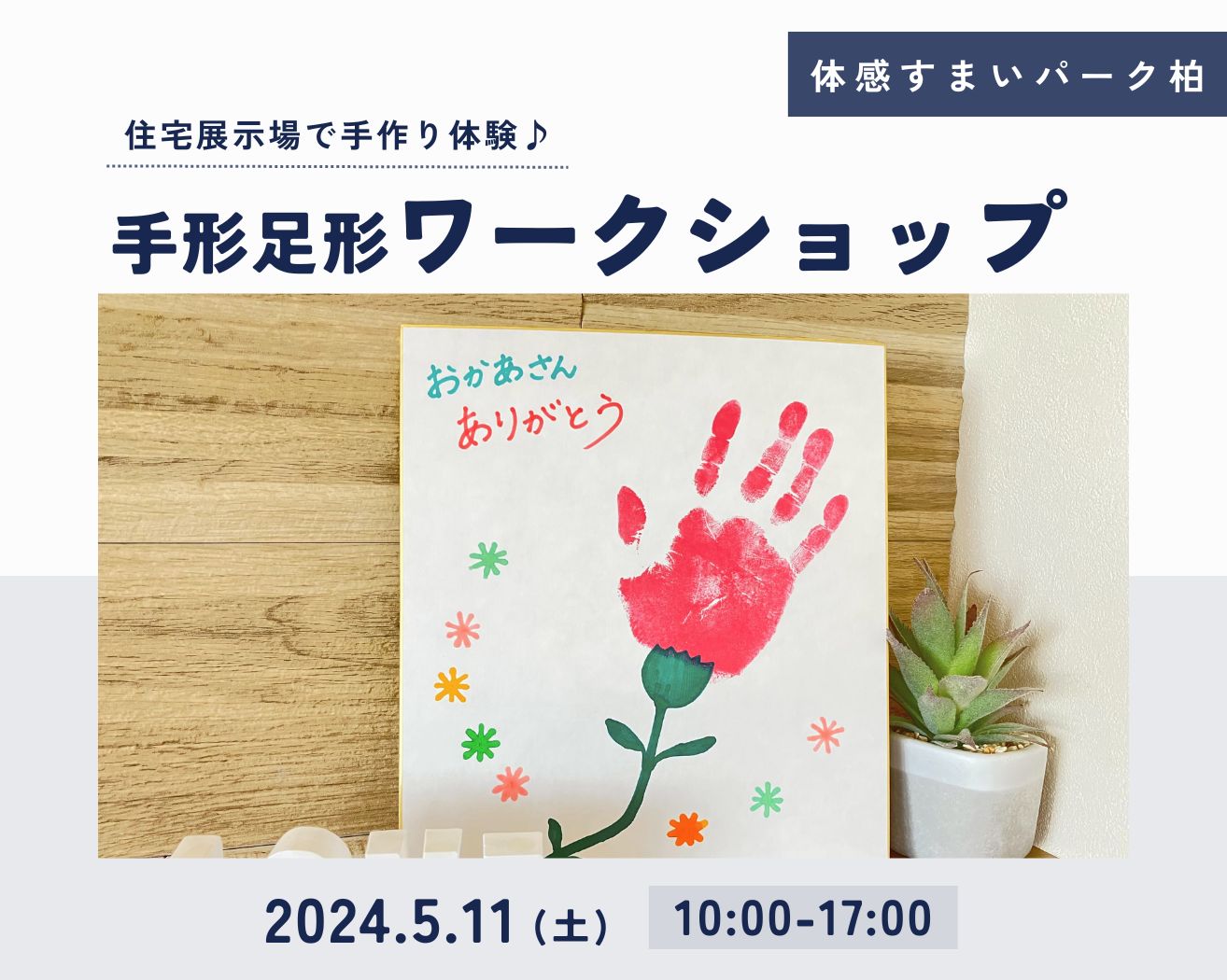 【柏】手形足形ワークショップ体験!の画像