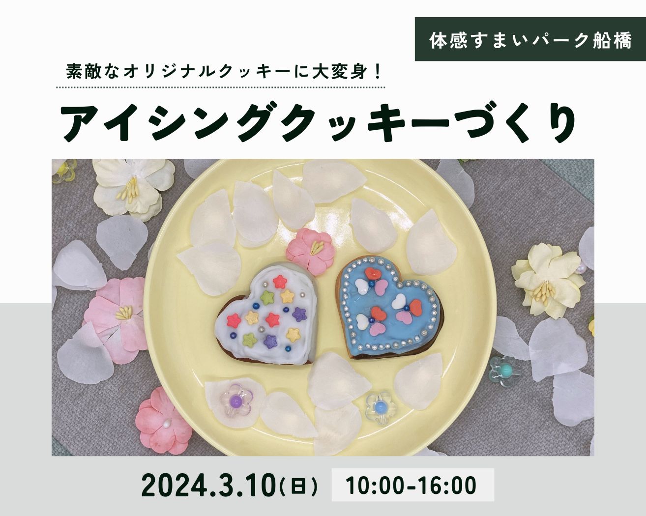 【船橋】アイシングクッキー作り♪の画像