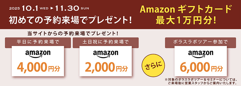 キャンペーン