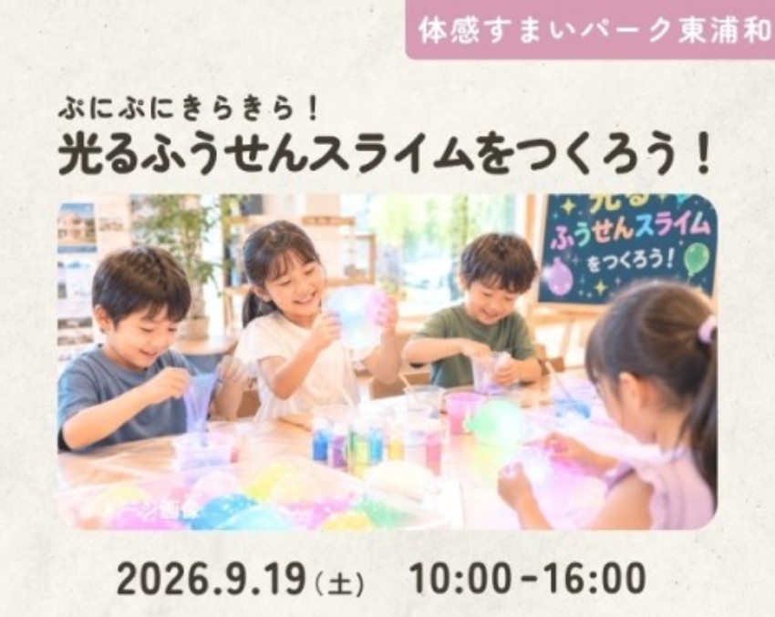 光るふうせんスライムをつくろう!【東浦和】の画像