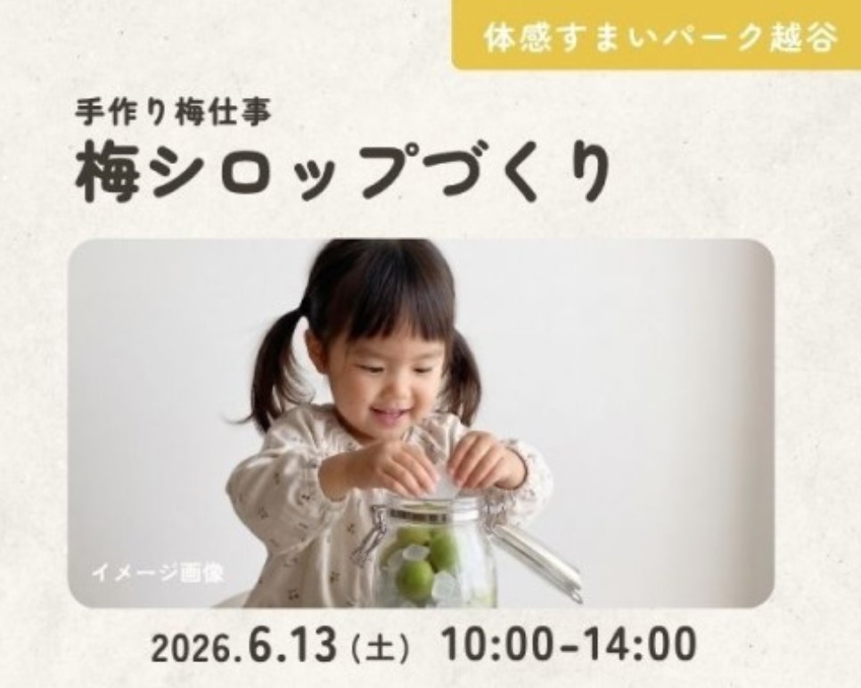 初夏の梅シロップづくり【越谷】の画像