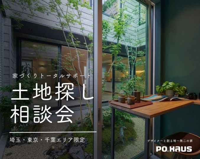 【埼玉・千葉・東京】土地探し相談会 ※完全予約制の画像