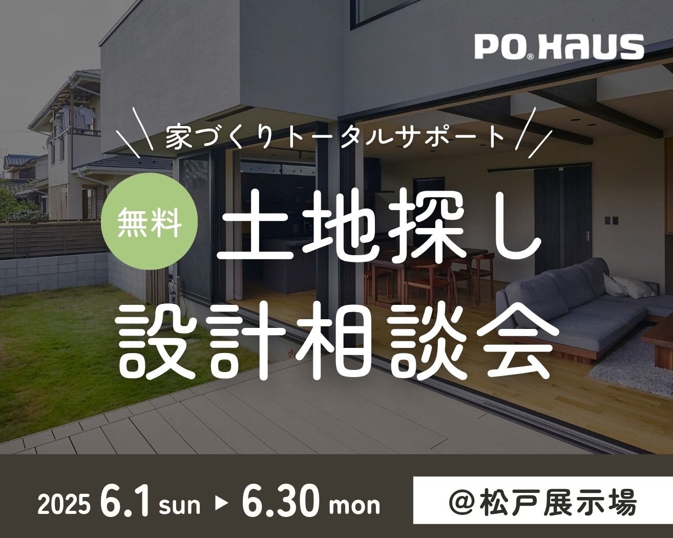 【松戸】土地探し相談会 ※完全予約制の画像