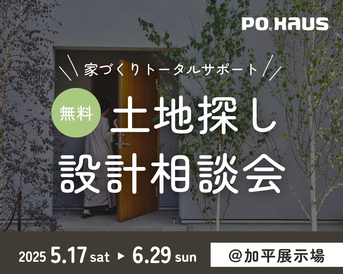 【加平】土地探し相談会の画像