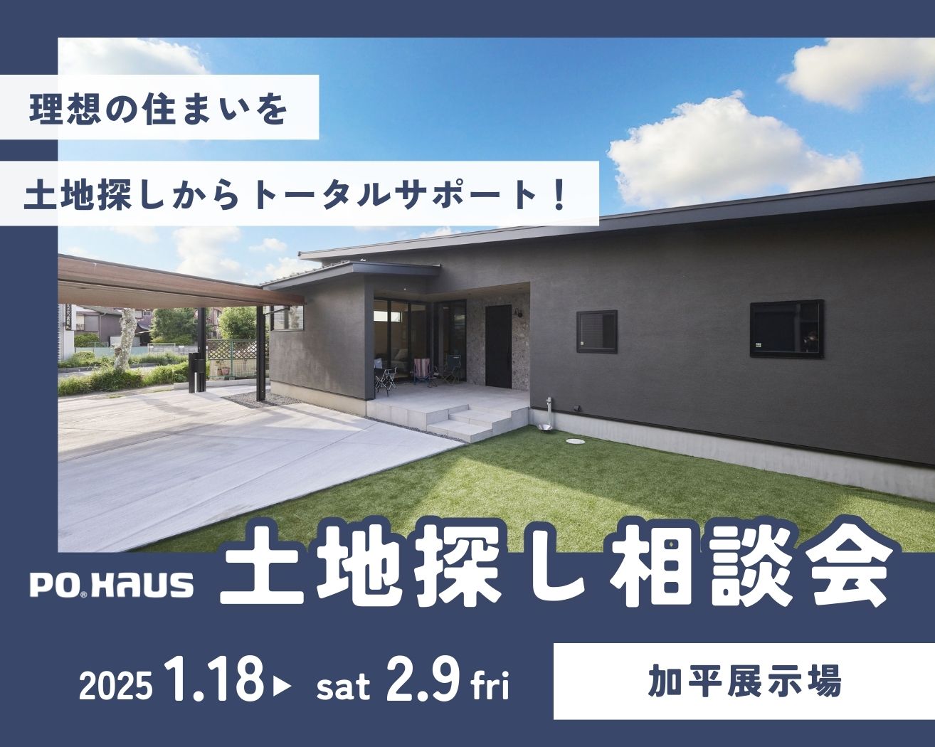 【加平】土地探し相談会の画像
