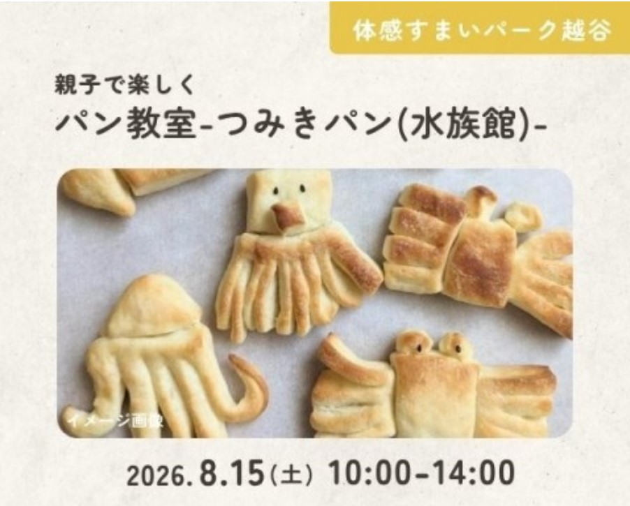 夏休み★水族館パンづくり【越谷】の画像