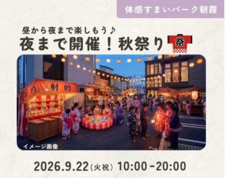 夜まで秋祭り【朝霞】の画像