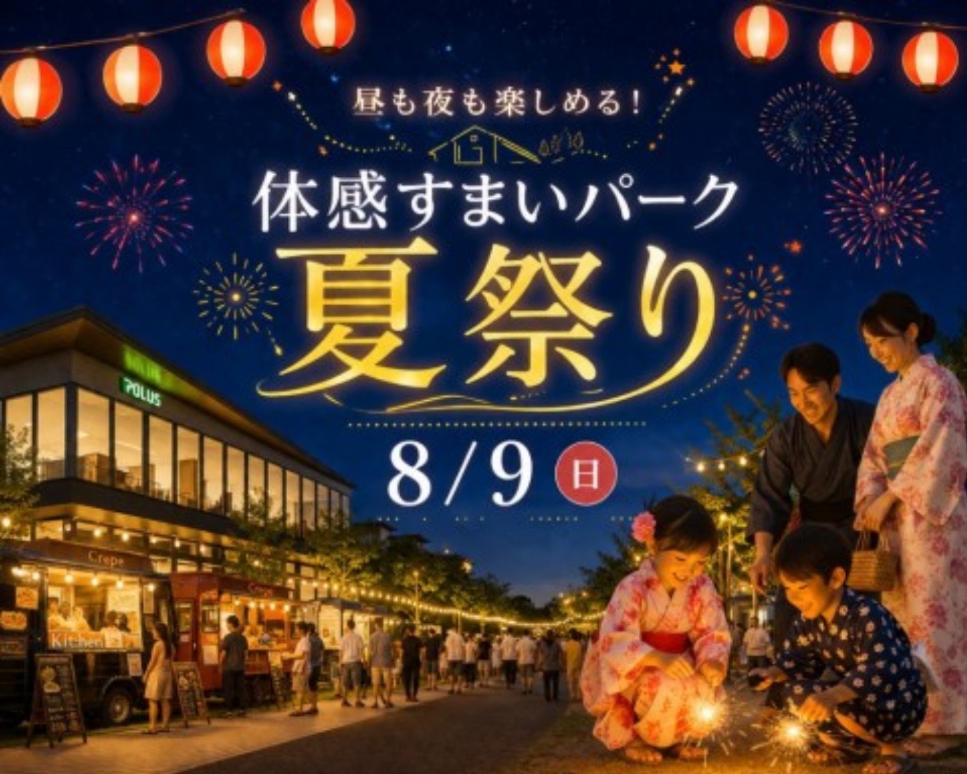 夜まで開催！夏祭り【越谷】の画像