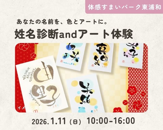 【東浦和】あなたの名前を、色とアートに。姓名診断andアート体験の画像