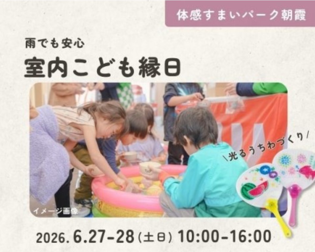 室内こども縁日開催【朝霞】の画像