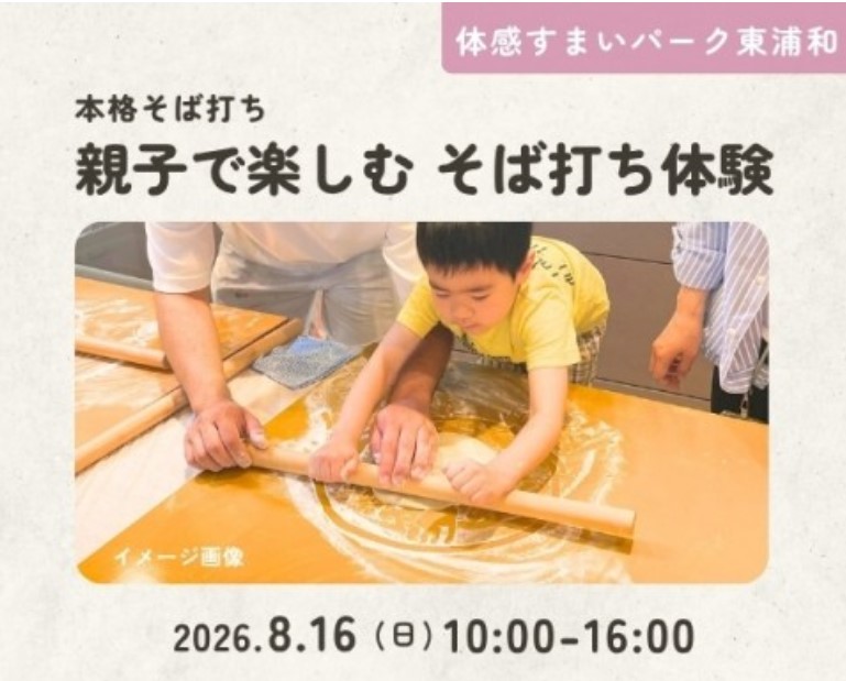 室内で涼しく!本格そば打ち体験! in 東浦和の画像