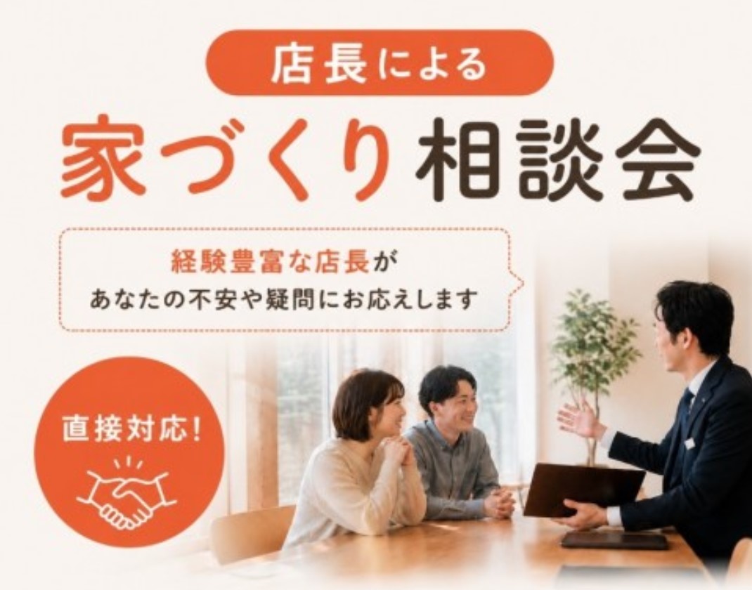 ≪ 店長確約 ≫特別相談会の画像