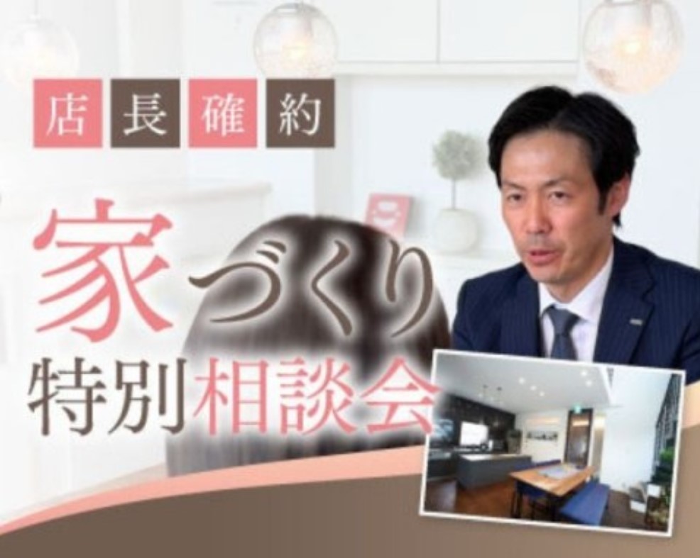 <店長確約>特別相談会の画像