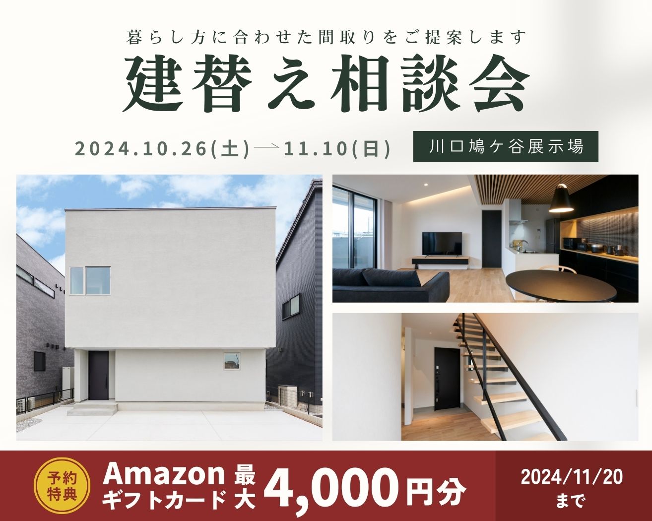 【川口・鳩ケ谷】建替えプラン相談会の画像