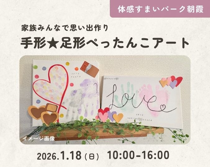 【朝霞】手形★足形ぺったんこアートの画像
