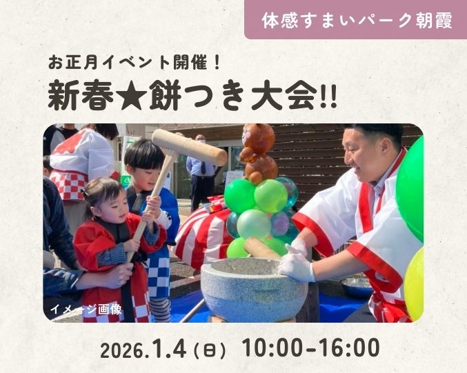 【朝霞】新春★餅つき大会!!の画像