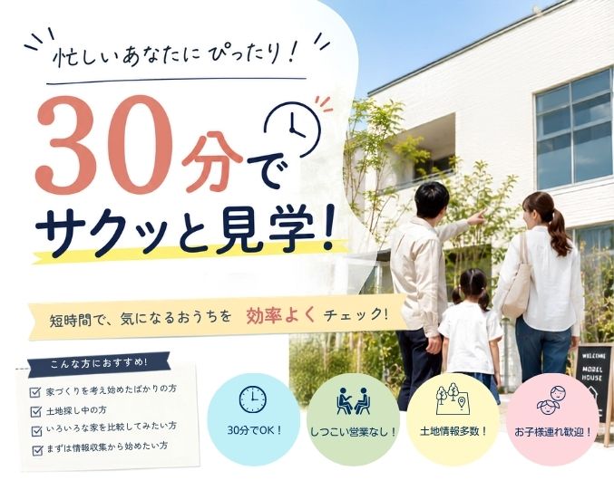 【30分でサクッと見学！】in さいたま新都心の画像