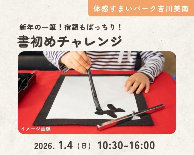 【吉川美南】新年の一筆!宿題もばっちり!書初めチャレンジの画像