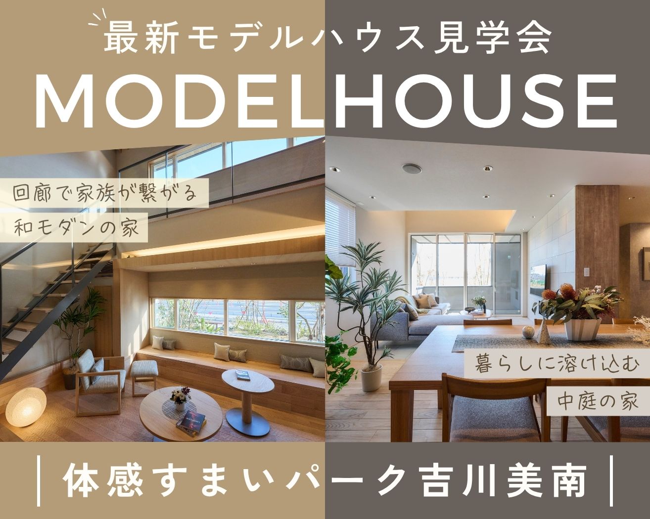 【吉川美南】最新!モデルハウス見学会の画像