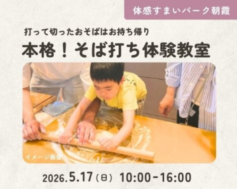 本格!そば打ち体験教室【朝霞】の画像