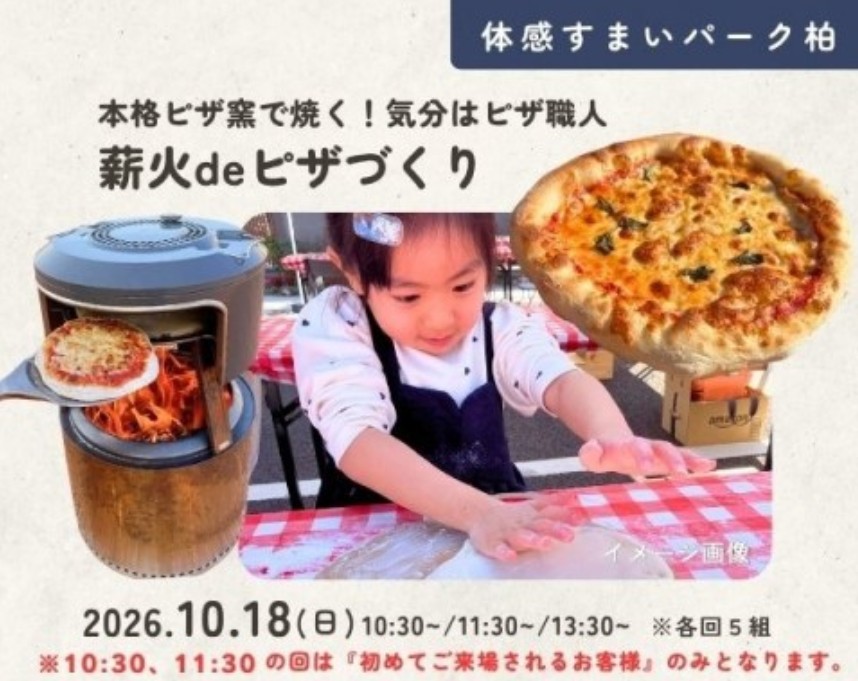 本格釜deピザづくり体験【千葉県柏市】の画像