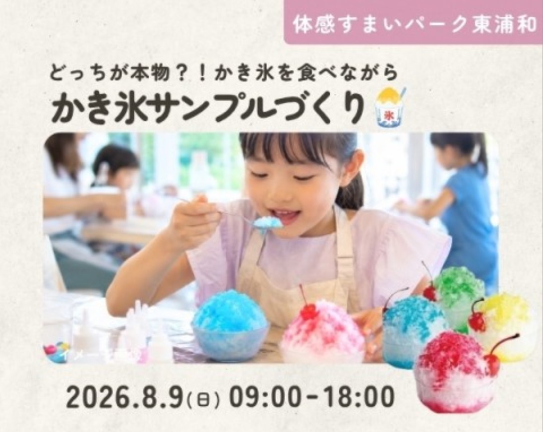 本物のかき氷も食べれちゃう!かき氷サンプルづくり in 東浦和の画像