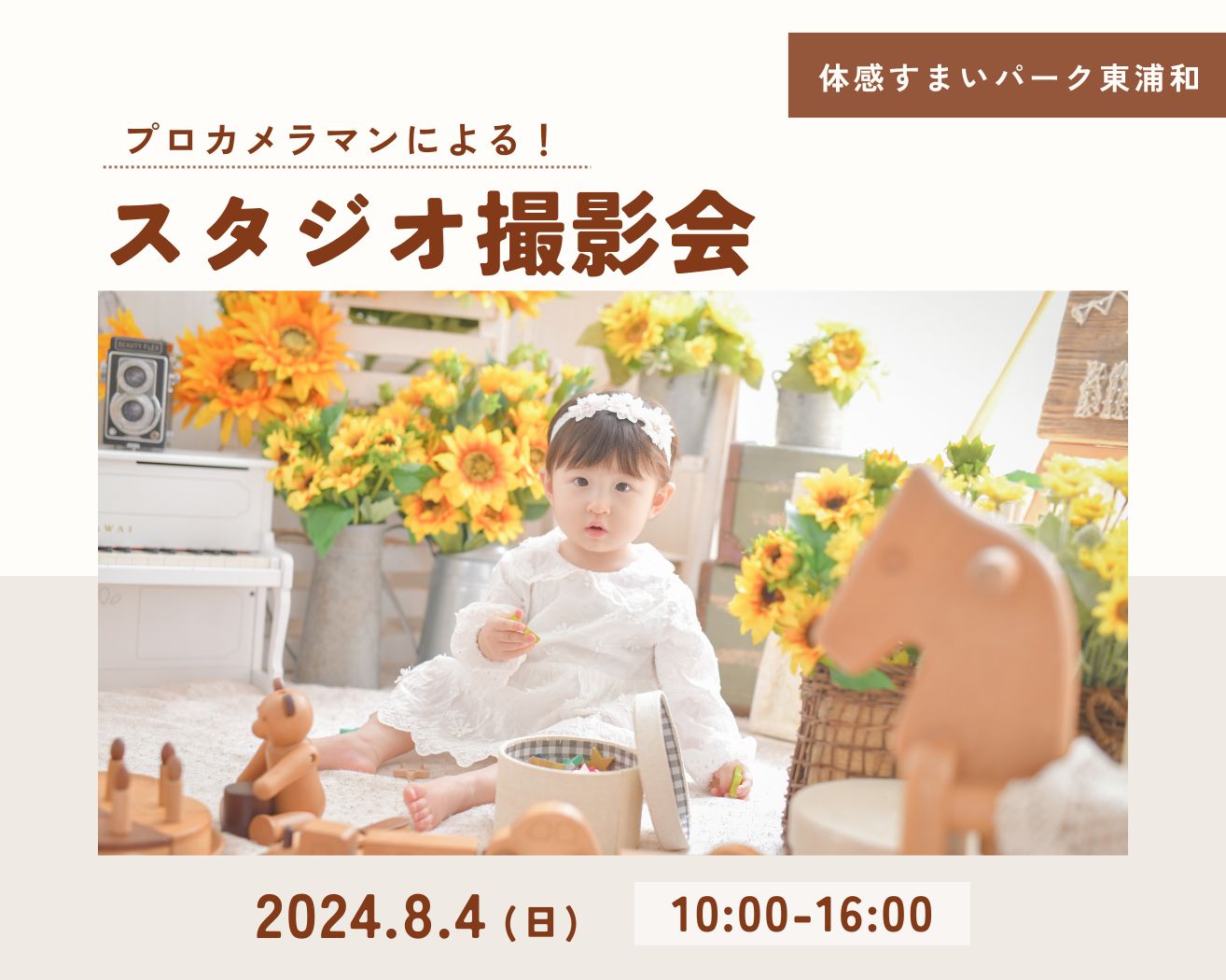 【東浦和】プロカメラマンによるスタジオ撮影会の画像