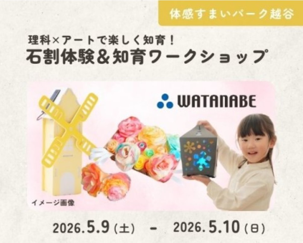 石割体験&知育ワークショップ【越谷】の画像