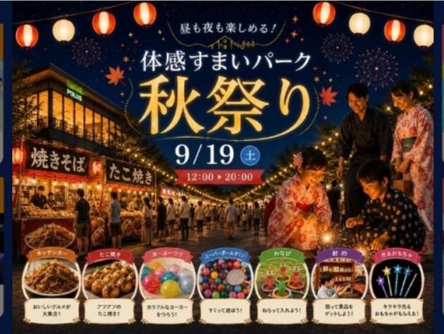 夜まで開催!秋祭り【越谷】の画像