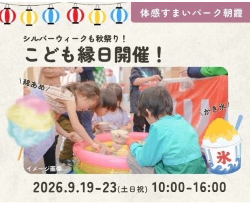秋祭り!こども縁日開催【朝霞】の画像