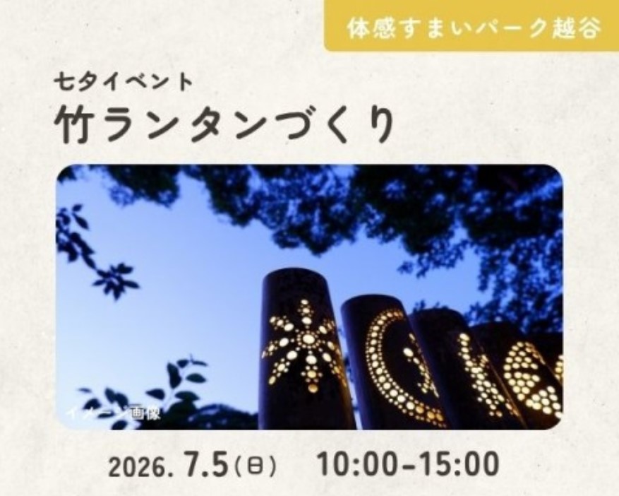 竹ランタンづくり&薪割り体験【越谷】の画像