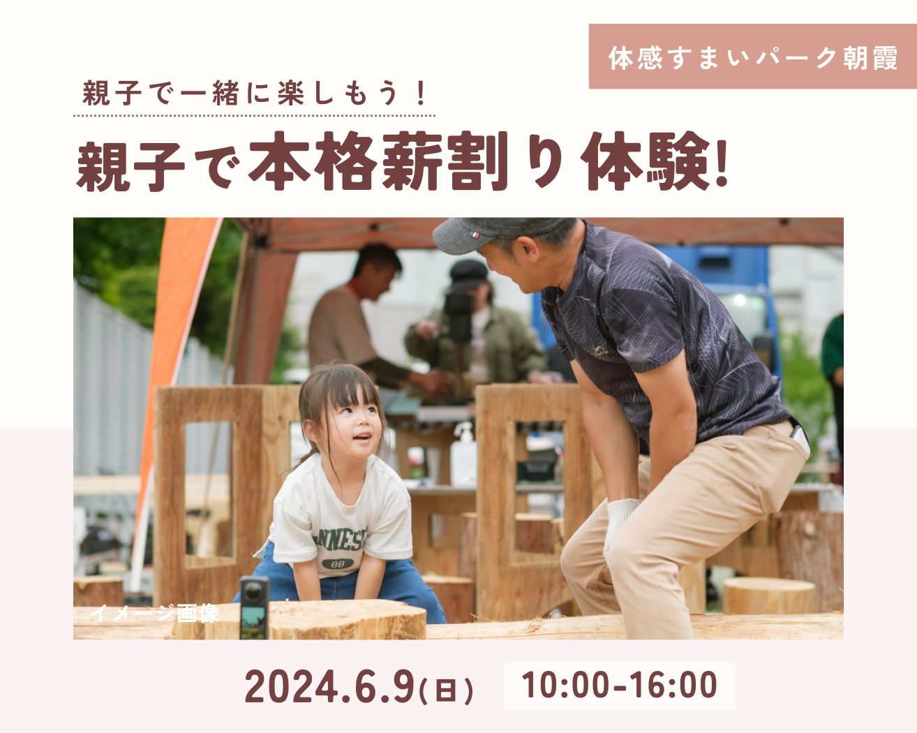 【朝霞】親子で本格薪割り体験!!の画像