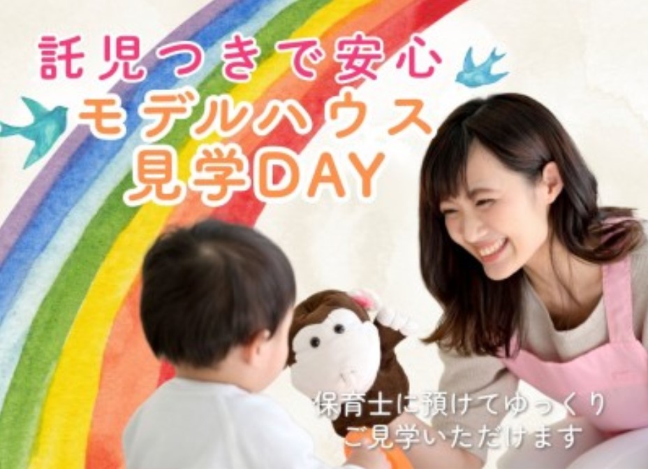 【越谷】託児つきで安心♪モデルハウス見学DAYの画像