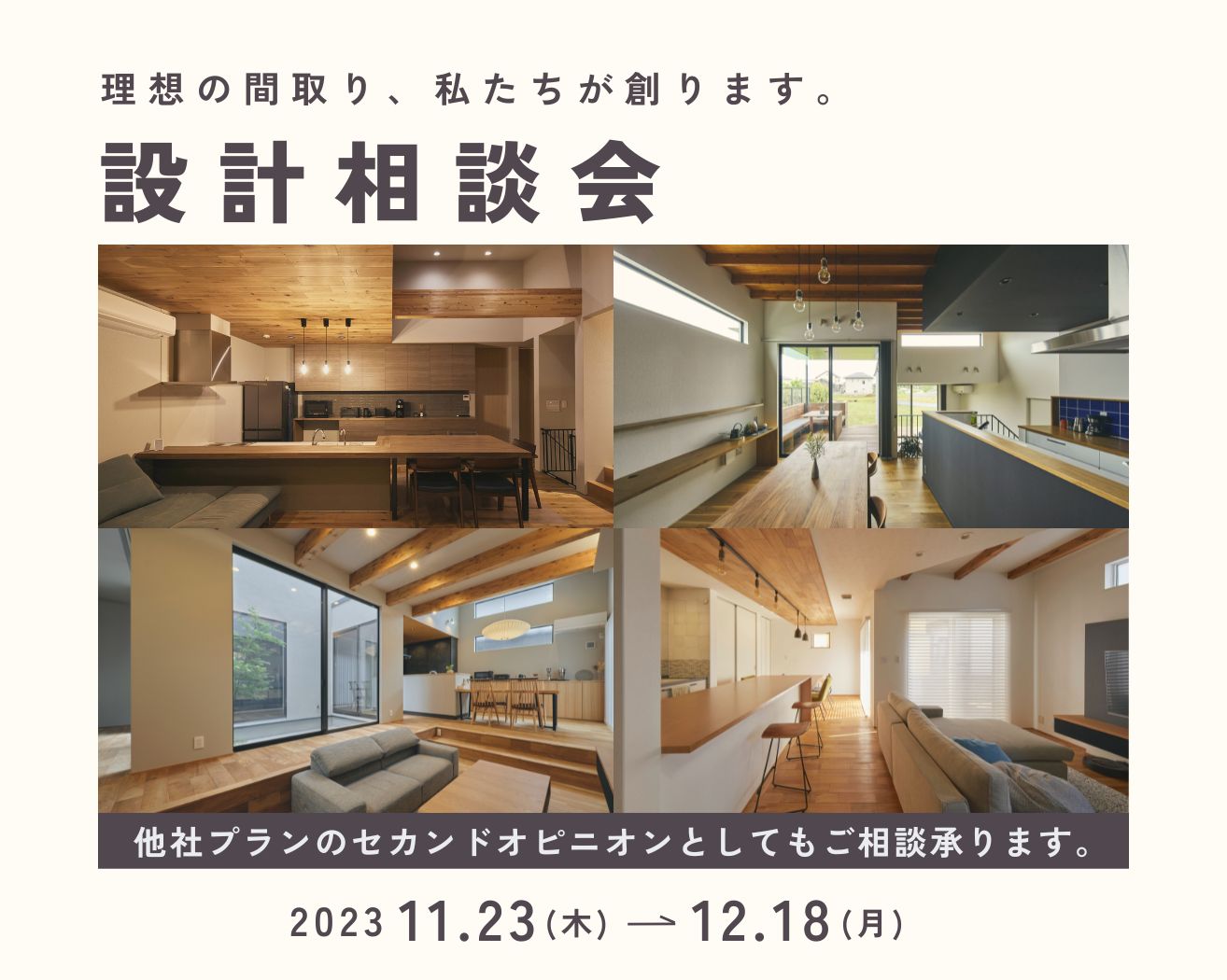 【相談無料】ポウハウス設計相談会の画像
